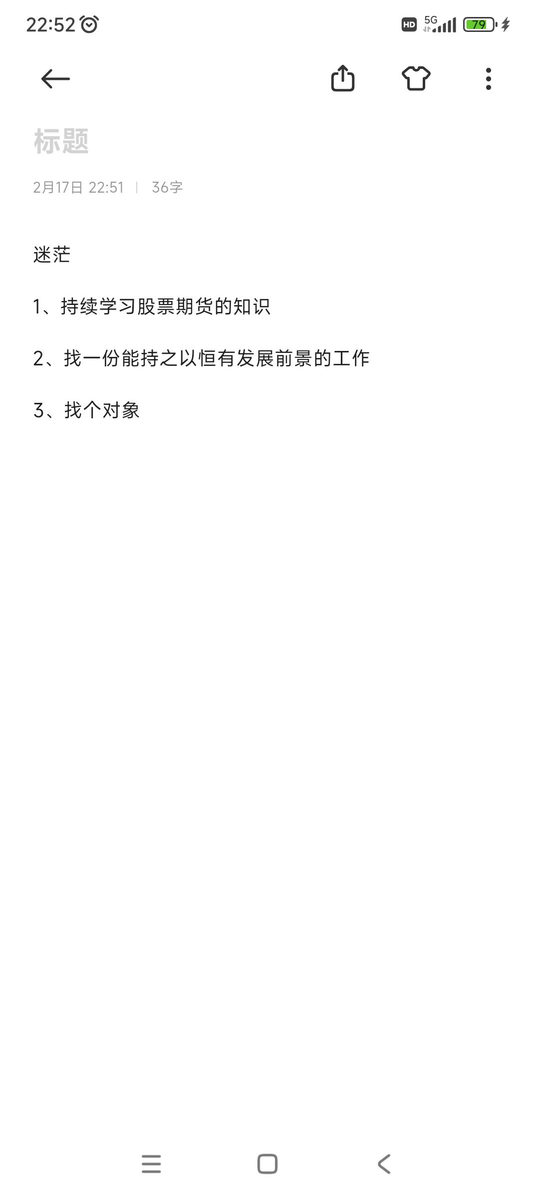 我的奋斗目标