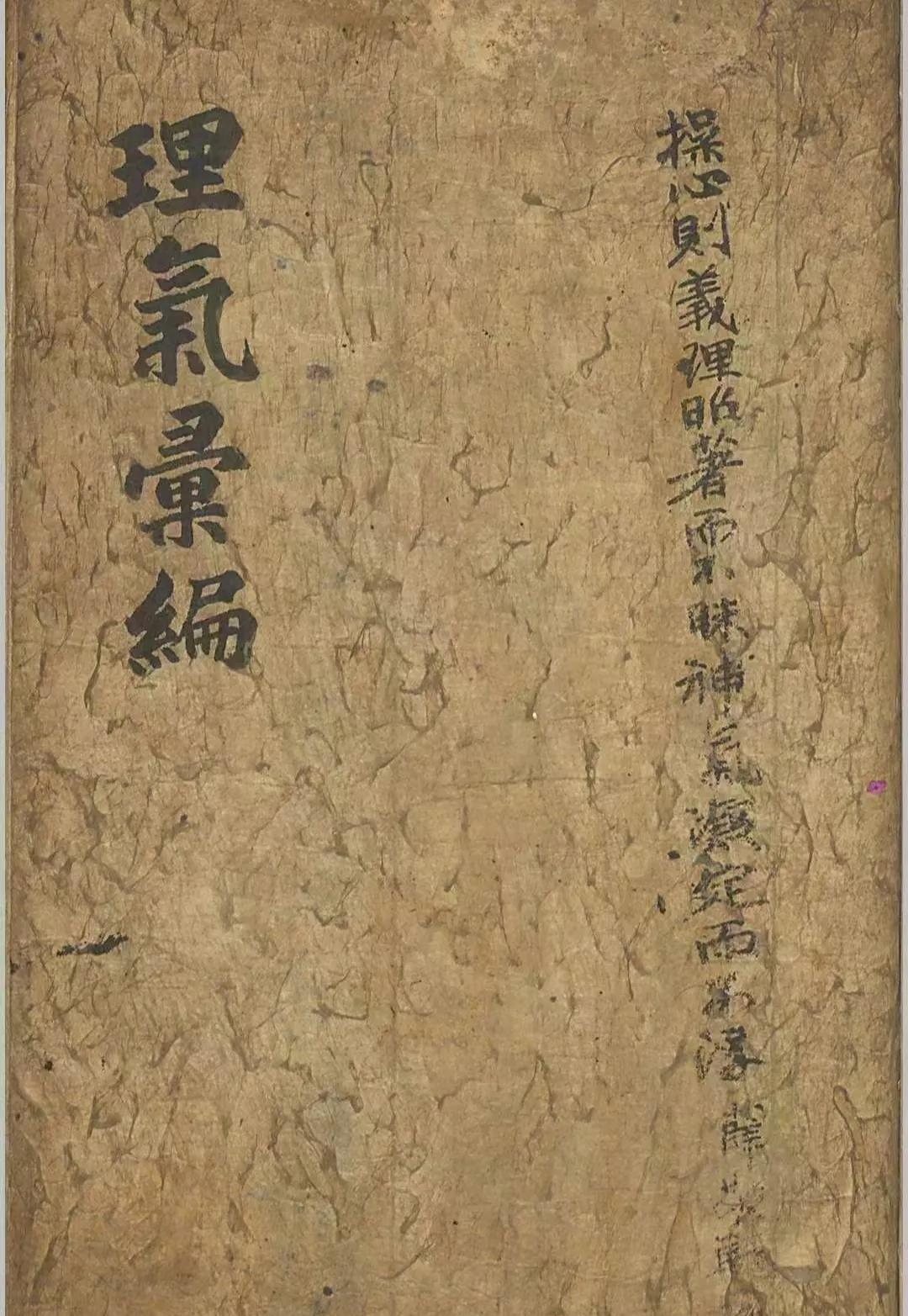 易学古籍《理气汇编》