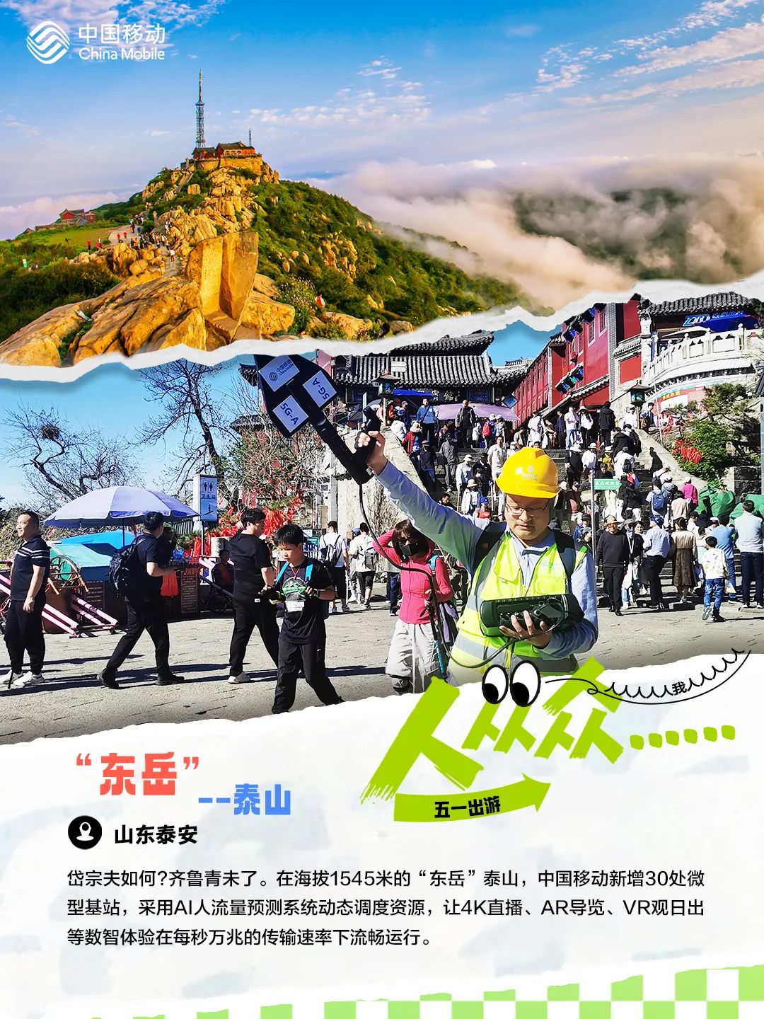 五一“人从众𠈌”图鉴 