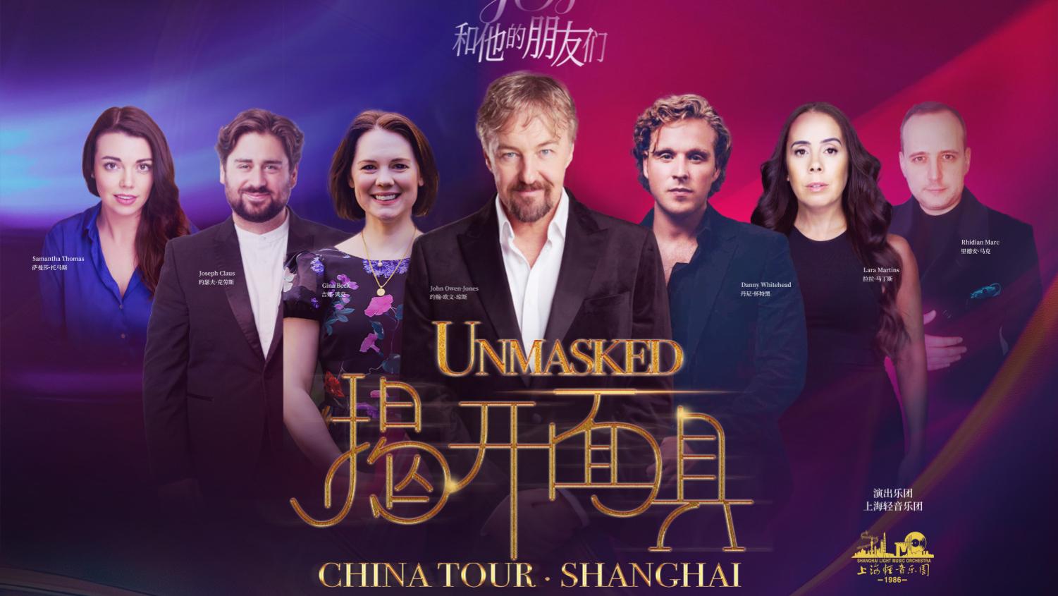 揭开面具，约翰·欧文-琼斯携挚友带来暖心音乐剧盛宴