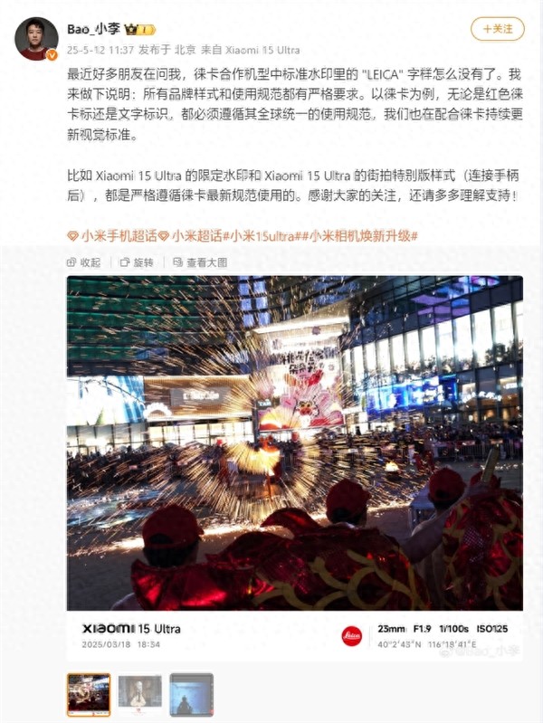 小米手机取消“LEICA”水印，背后真相产品经理回应