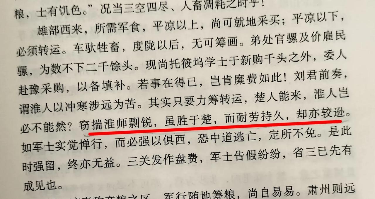 左宗棠评价淮军、湘军：淮军剽锐胜于湘军，但耐劳持久不如湘军。
原文是：窃揣淮师剽