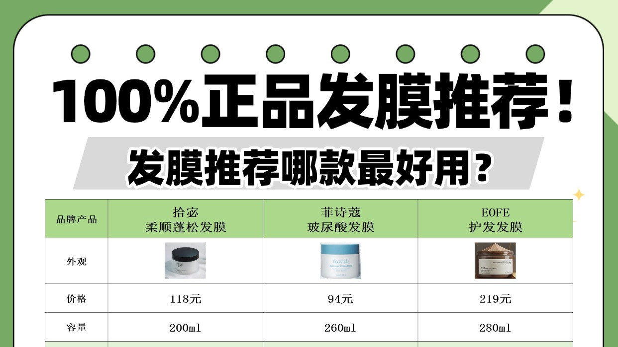 发膜推荐哪款最好用？100%正品发膜推荐！想告诉全世界