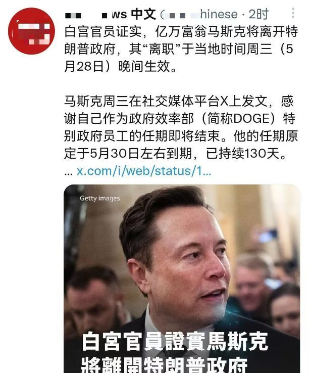 历史果然是一个轮回。
马斯克轰轰烈烈干了100多天之后，正式宣布从特朗普政府辞职