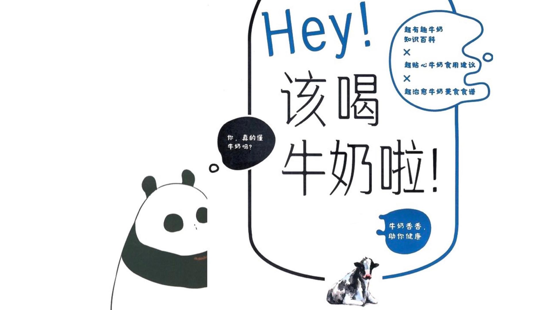 “牛奶与生活”2026主题漫画展征稿启事