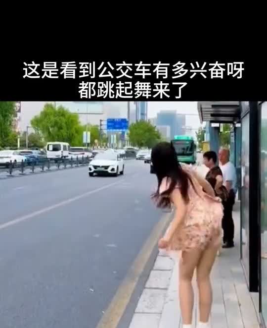 这是看到公交车有多兴奋，都跳起舞来了。