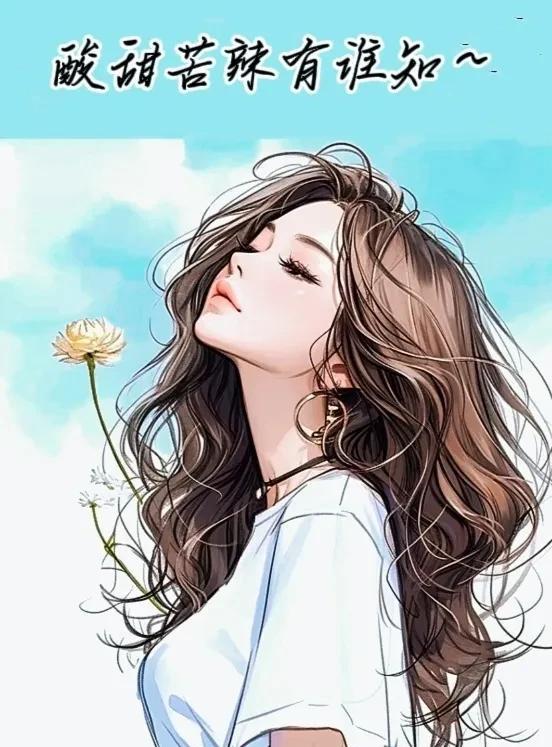 大龄剩女的烦恼
前几天我去相亲，寻思着自己年纪也不小了，就想着能把自己嫁出去才是