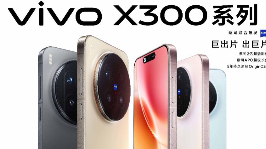 全面升级，该有的都有，vivo X300 Pro强势杀入安卓旗舰市场