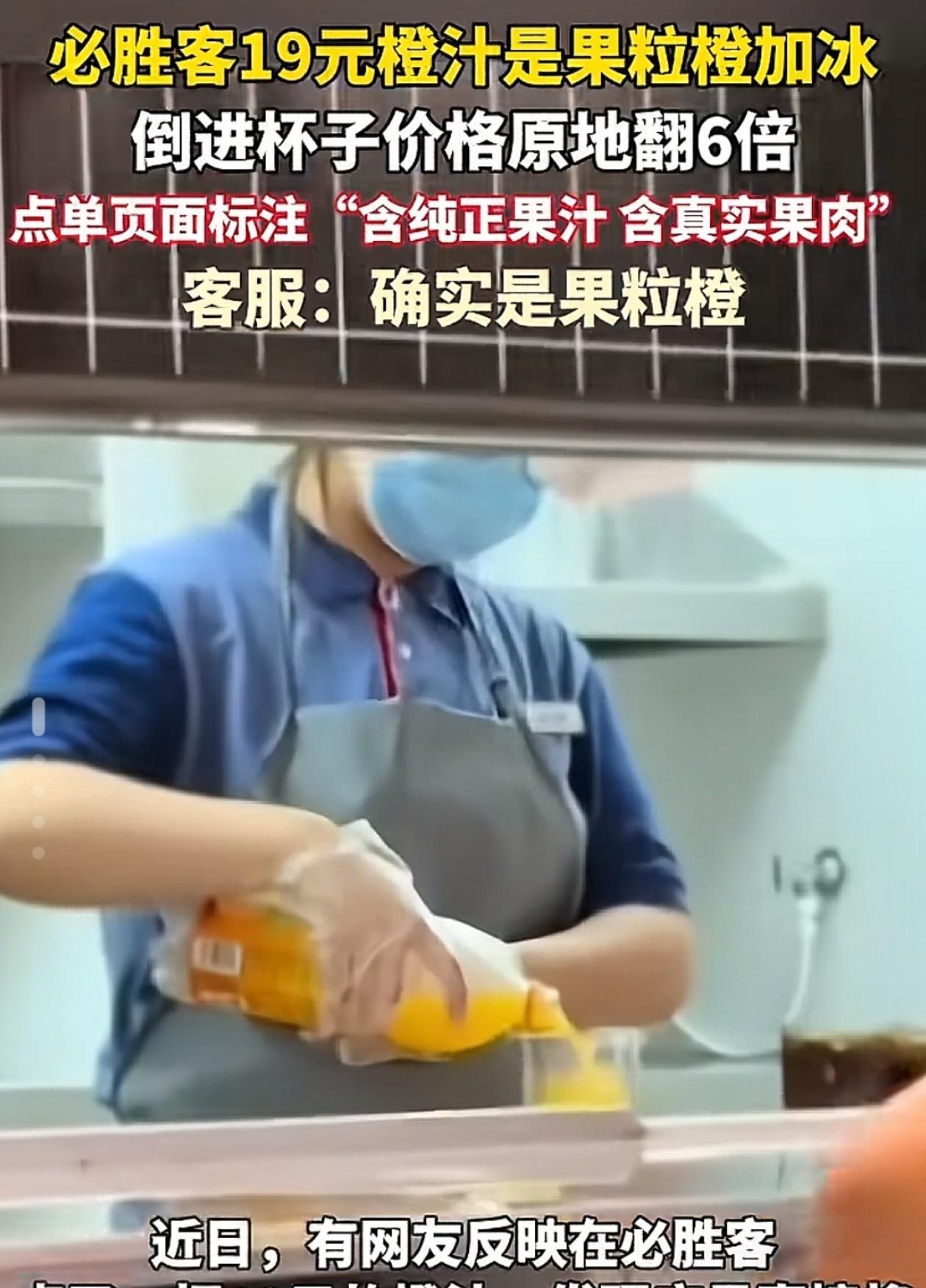 必胜客19元橙汁用果粒橙这事儿
给所有商家都上了一课
那就是“真橙才是必杀技”，