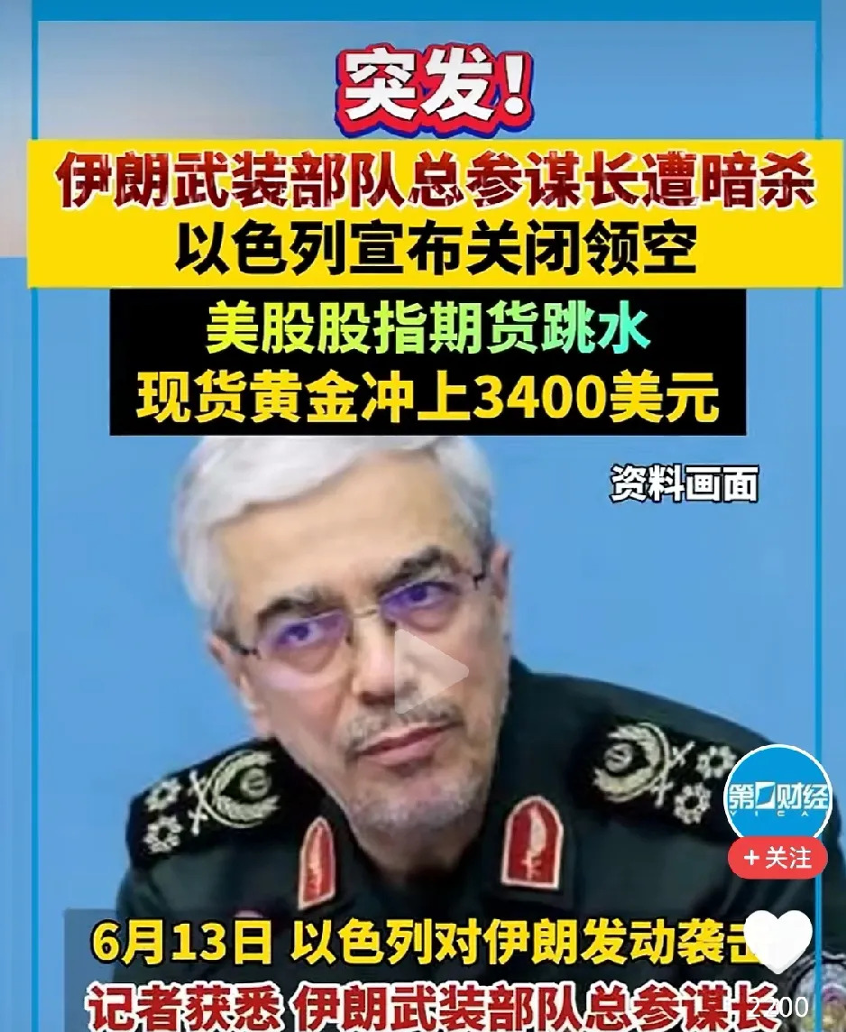 伊朗防长：这仗没法再回头了





---





天塌下来了！伊朗总参谋长