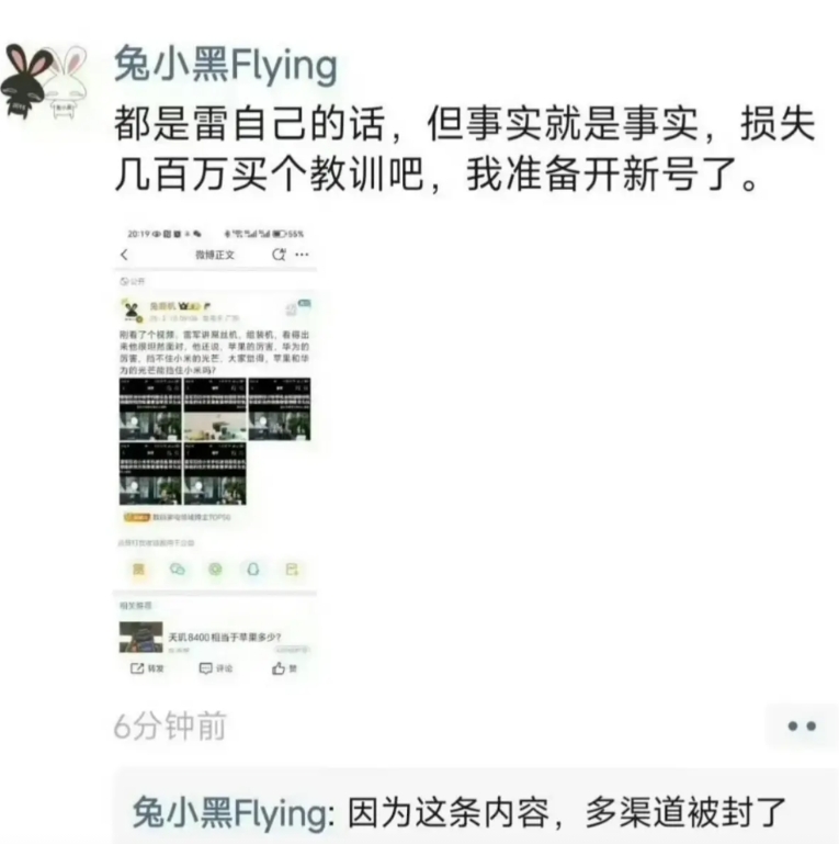 博主“兔撕机”的账号被封之后损失非常惨重，据他自己描述，损失金额高达数百万。
真