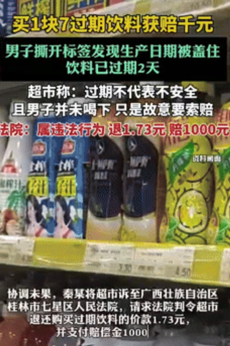 踢到铁板了！”广西桂林，一男子花1.73元在超市买了瓶贴着“折扣商品”的饮料，撕