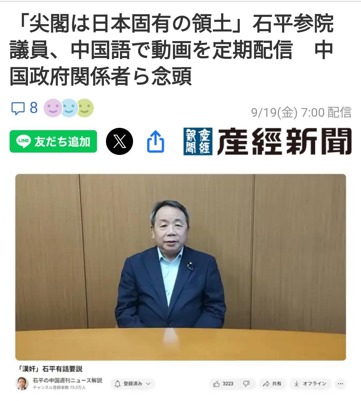 石平的中文视频在日本引起担忧
日本《产经新闻》9月19日报道了石平用中文发出视频