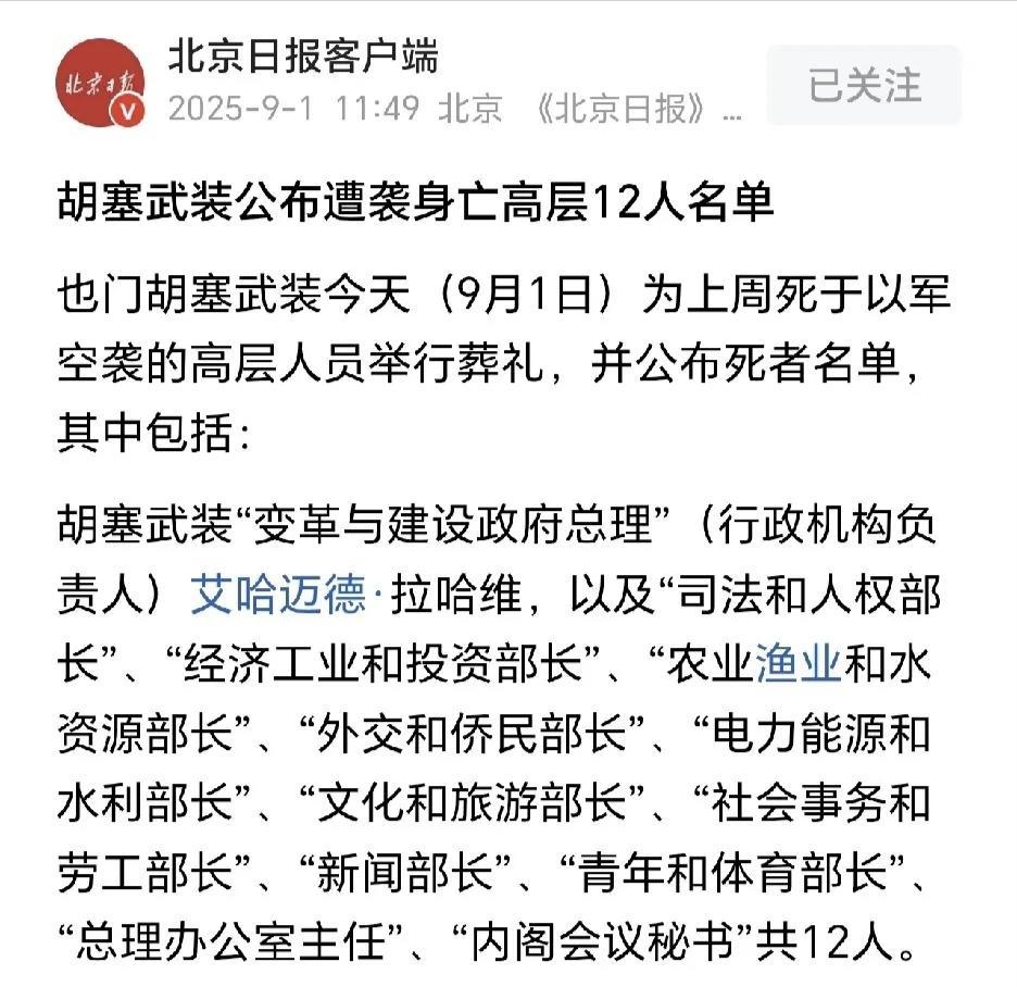 我们熟悉的“胡塞武装第一帅哥”，这次成功躲过了以色列的空袭！
近日以色列对胡塞武