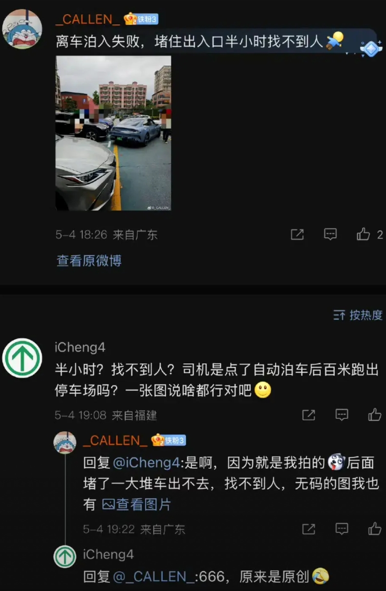 一台新能源车在停车场开启自动泊车后，车主就离开了。
结果离车泊入失败，车就一直堵
