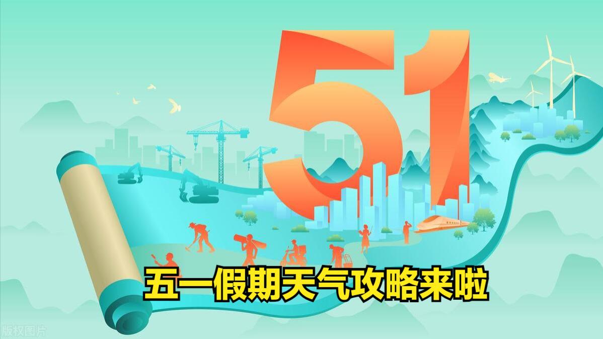 南昌：五一假期天气总体利于出行