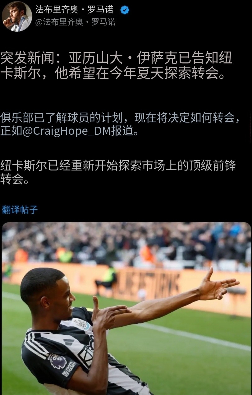 伊萨克已经正式提出要求转会了。
要是曼联能搞定他，多少球迷能给管理层磕一个？
伊