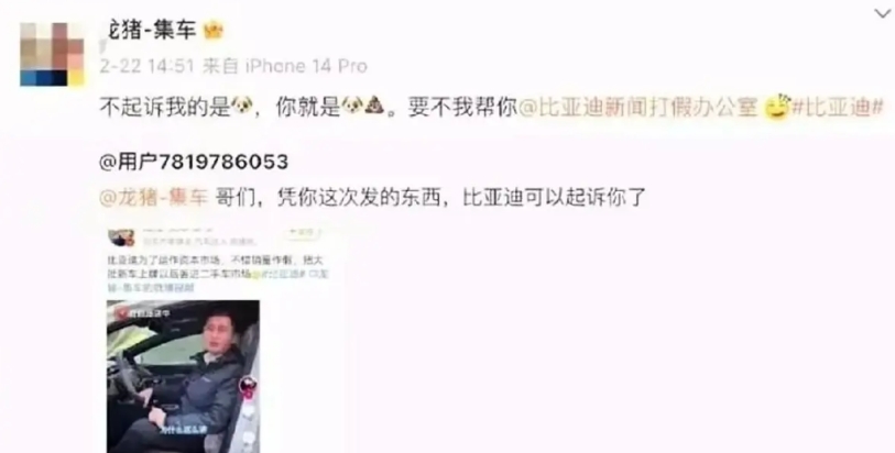 这哥们儿当黑子乱喷比亚迪，现在彻底栽了！法院二审结果刚出，维持原判，他得赔比亚迪