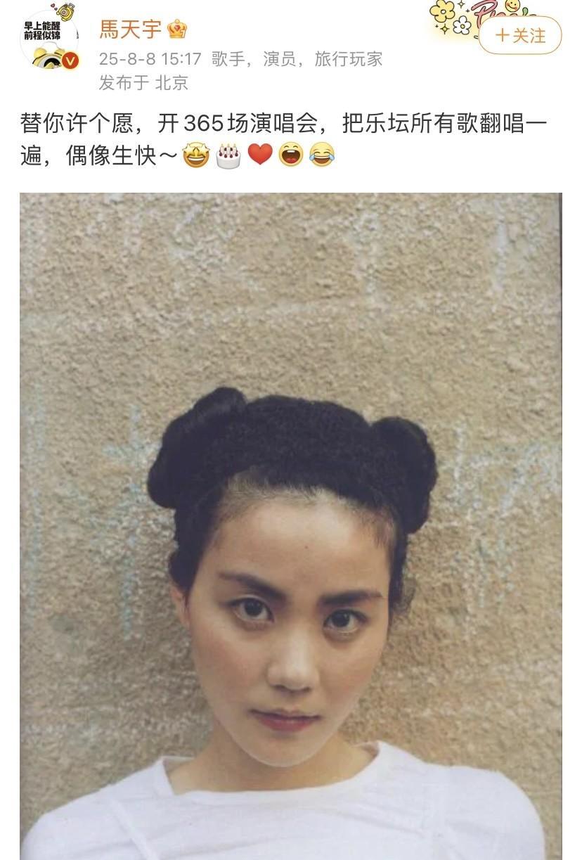 要被马天宇尴尬死了！
王菲56岁生日，马天宇特地为她发了一条微博，内容看的又尴尬