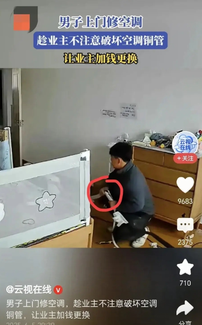 吉林，一男子上门装空调，业主期间出去了一会儿，男子一看，屋里没人，他立刻将空调铜