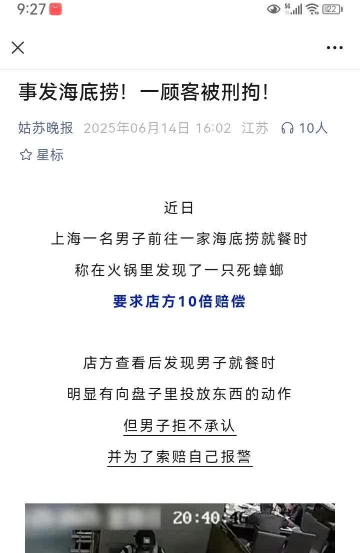 大千世界无奇不有，上海一男子在某海底捞火锅店用餐时，称发现了一只死蟑螂，要求店家
