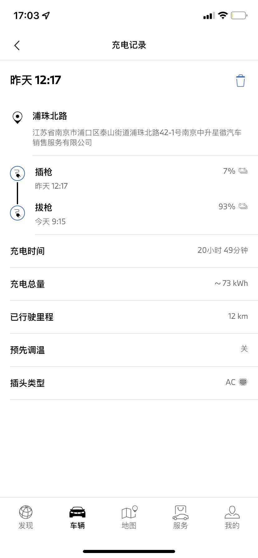 今天刚提的车这续航我有点慌，有懂的吗？