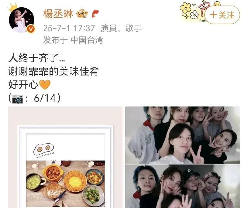 杨丞琳陈妍希王霏霏聚会！
7月1日，杨丞琳晒出了一组于6月14日拍摄的照片，美食