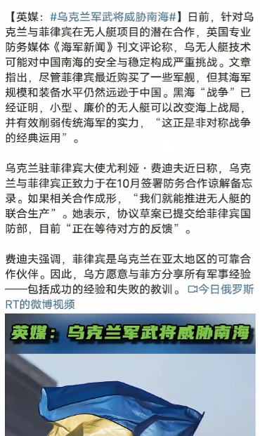 最新消息，乌克兰将要对菲律宾出口无人机 。
 
如果说，美国向菲律宾出口无人机的