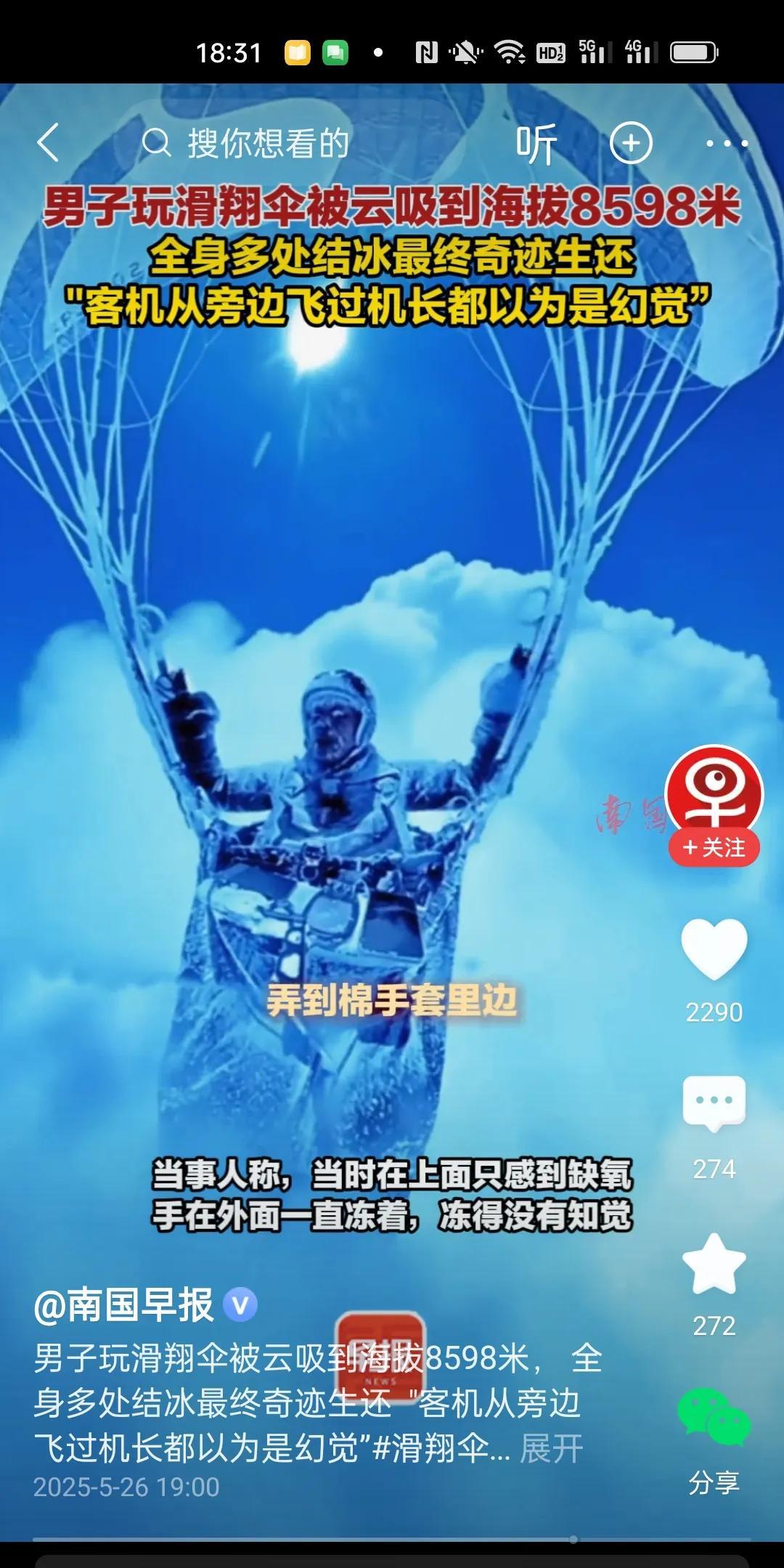 这小子命真大，一不小心被云吸到珠穆朗玛峰的高度，竟然还能捡回一条命！
祖坟肯定是