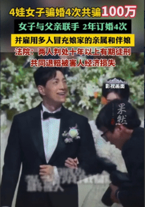 更不敢结婚了！生育4个娃的女子和父亲联手，2年内就订婚4次，并找人来假扮娘家人，