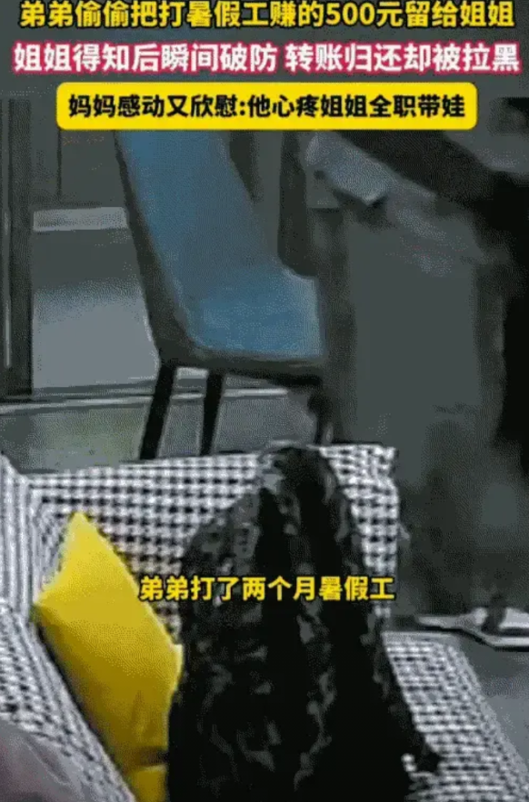 浙江一个大学生弟弟，暑假打工两个月，挣的都是辛苦钱。他心疼在家带娃没收入的姐姐，