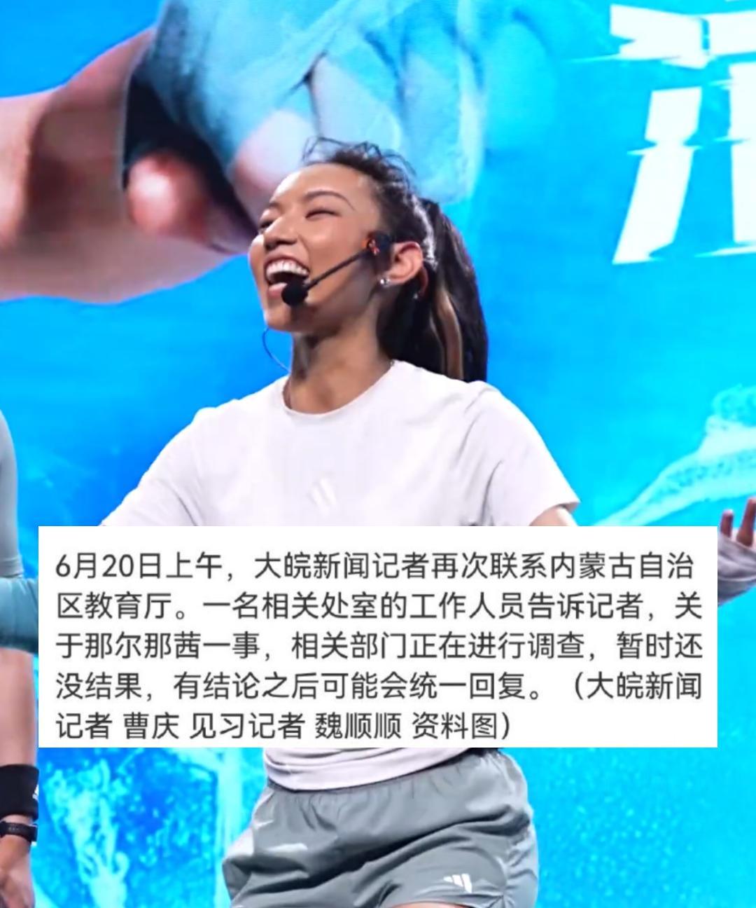 高考成绩和那尔那西的调查结果，到底哪一个会先出来？记者相隔一个星期致电内蒙古教育
