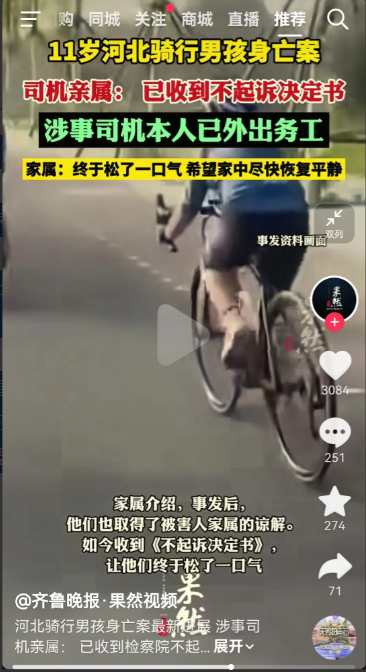 去年，11岁骑行男孩身亡案终于等到了结果，
家属收到检察院不予起诉决定书。
据家