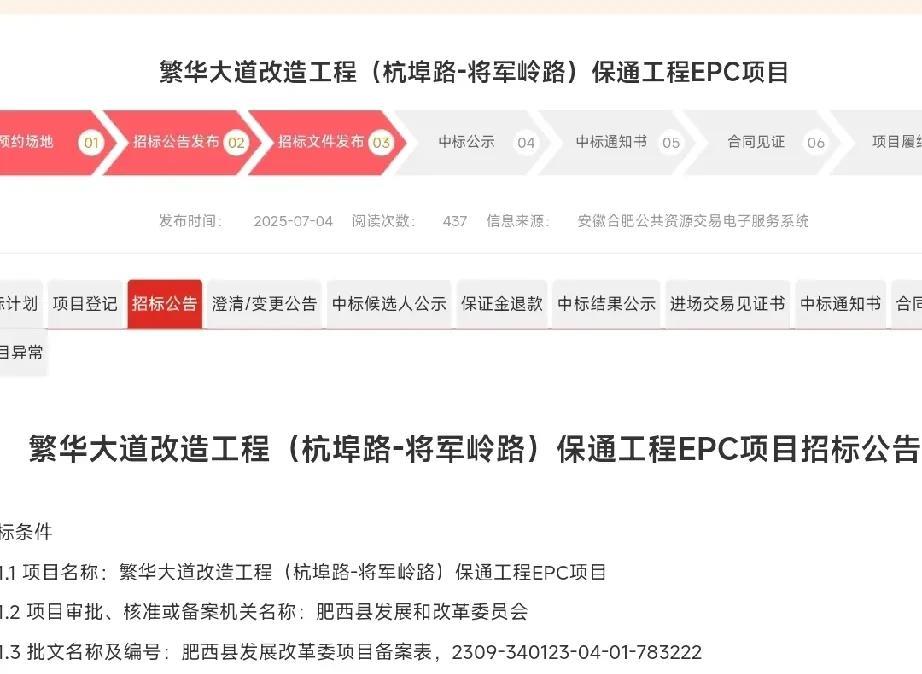 喜大普奔！！！
繁华大道肥西段
开始招标了
工期一年
希望中间别出什么幺蛾子啊[