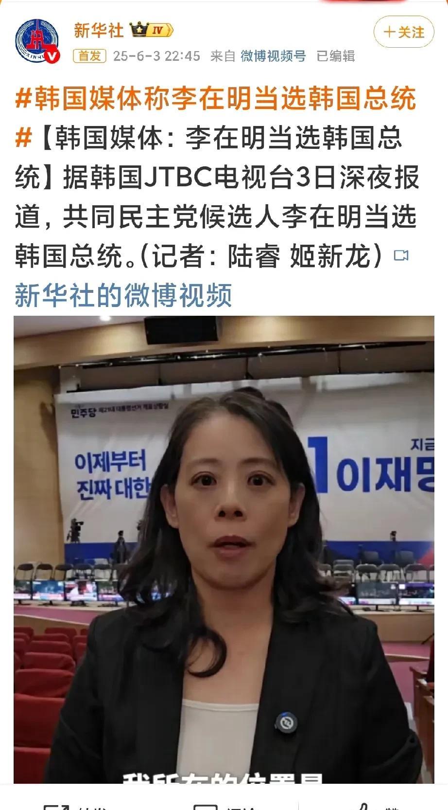韩国选民终于选出了新一任总统:李在明。今天，李在明总统正式走马上任。他是韩国第2
