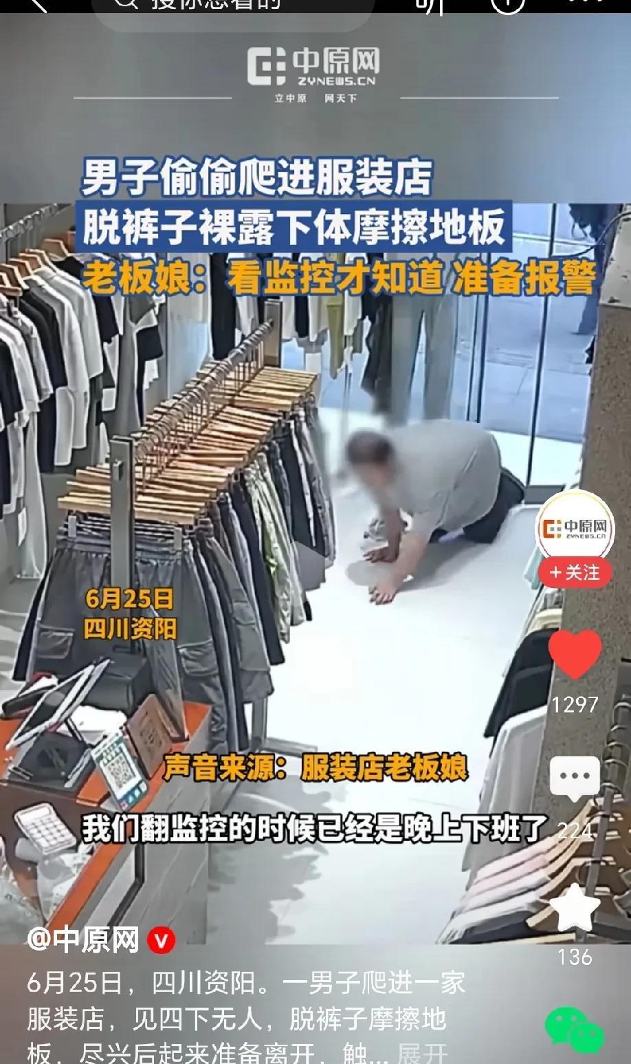 “太恶心人了”！四川资阳，男子趁店员上厕所，偷偷爬进服装店，趁着四下无人，赶紧脱