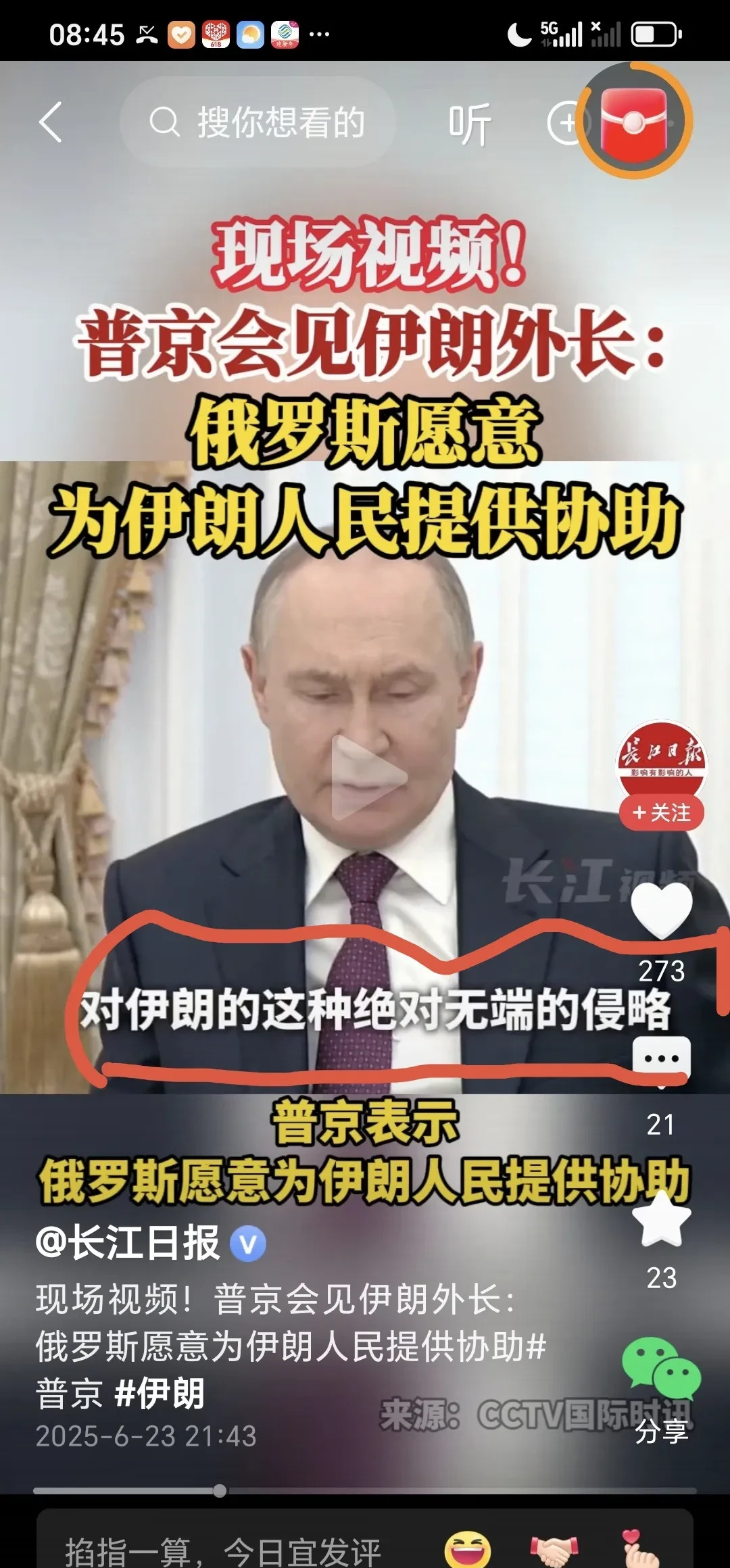 标题：普京挺伊朗，怒斥美以，要帮忙！











普京大叔这是要搞事情