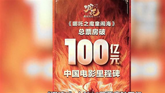 如果《哪吒2》票房破212亿超《阿凡达》 全球影史将被改写？