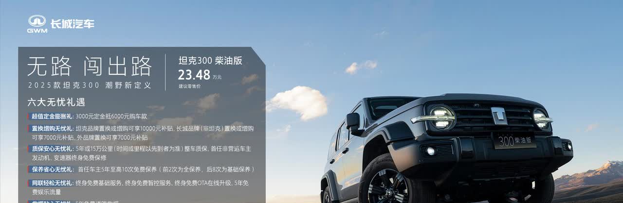 2025款坦克300正式上市！19.98-24.98万元，这个价格怎么说？Hi4