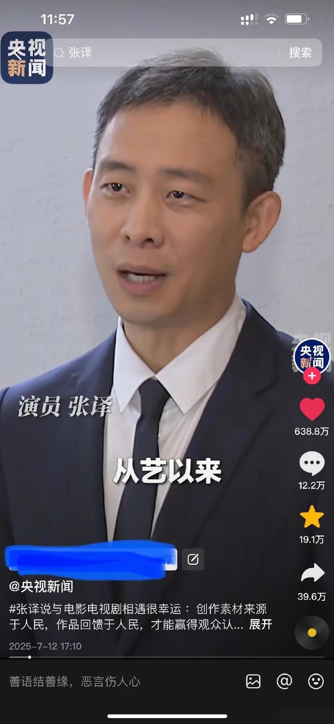 #张译加冕国家一级演员：用角色铺就的硬核之路
当“张译获得国家一级演员职称”的消