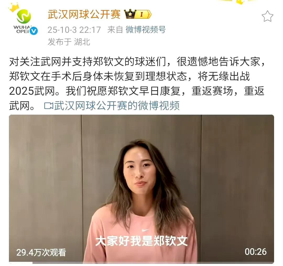 意料之中，郑钦文宣布退出武网、宁网！
她说，一直希望在家乡打出最好的网球，但伤病