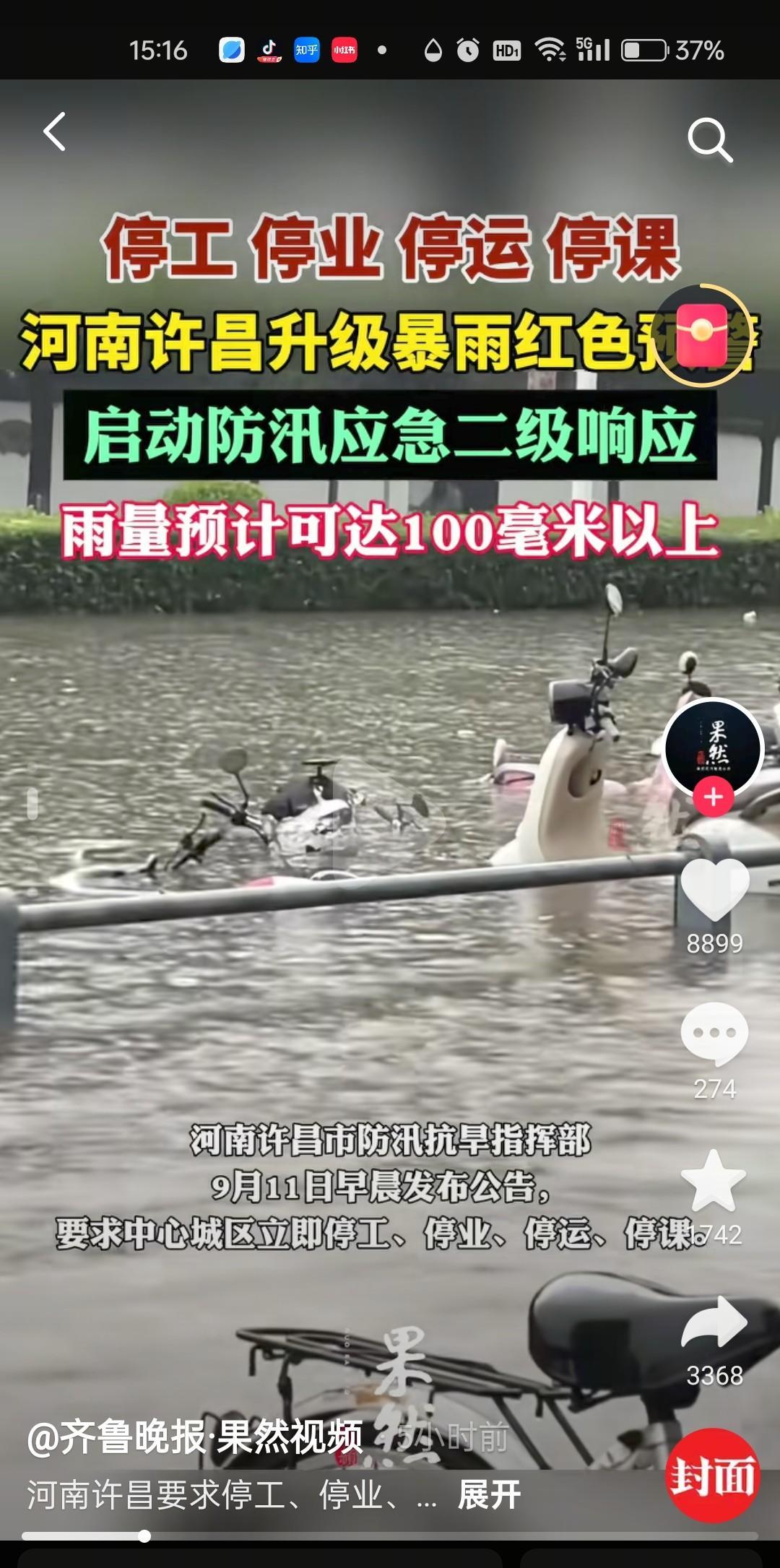 许昌下暴雨，胖东来可安好？
不是说好的是郑州吗？怎么把许昌给淹了，看来这天气也没