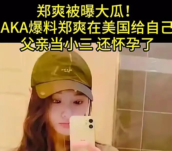 网红AKA爆料郑爽不实信息





郑爽，一个自带热搜体质的名字，这次又双叒叕