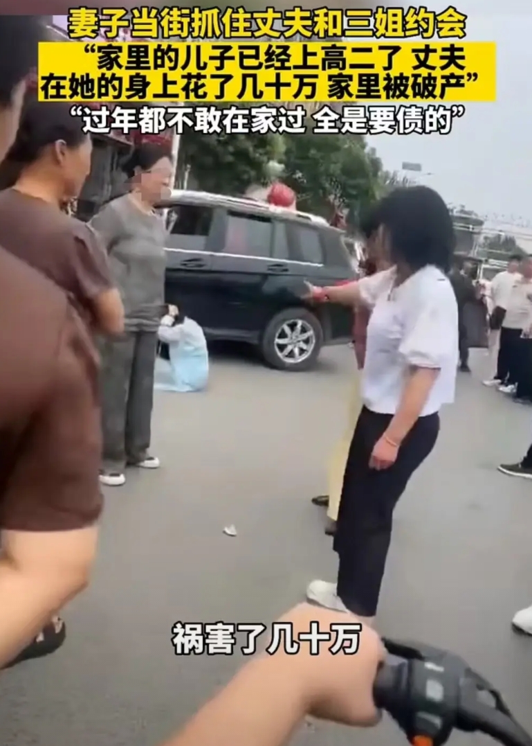 女子当街抓到老公和三姐约会，愤怒质问：“儿子都高二了，你还借钱给她花了几十万，害