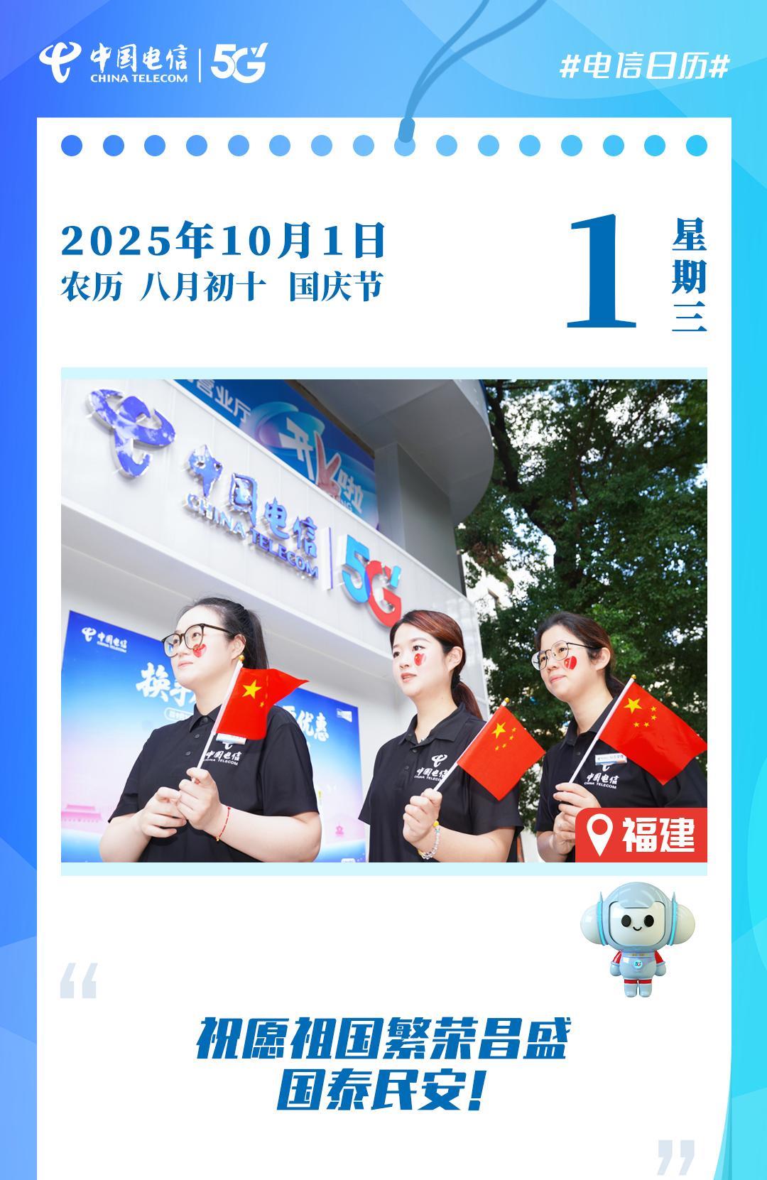 #电信日历#一个微笑，开启暖心服务。国庆期间，电信人优化服务流程，提升业务技能，