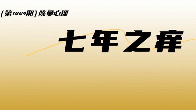 爱再深，没有这个能力也留不住彼此