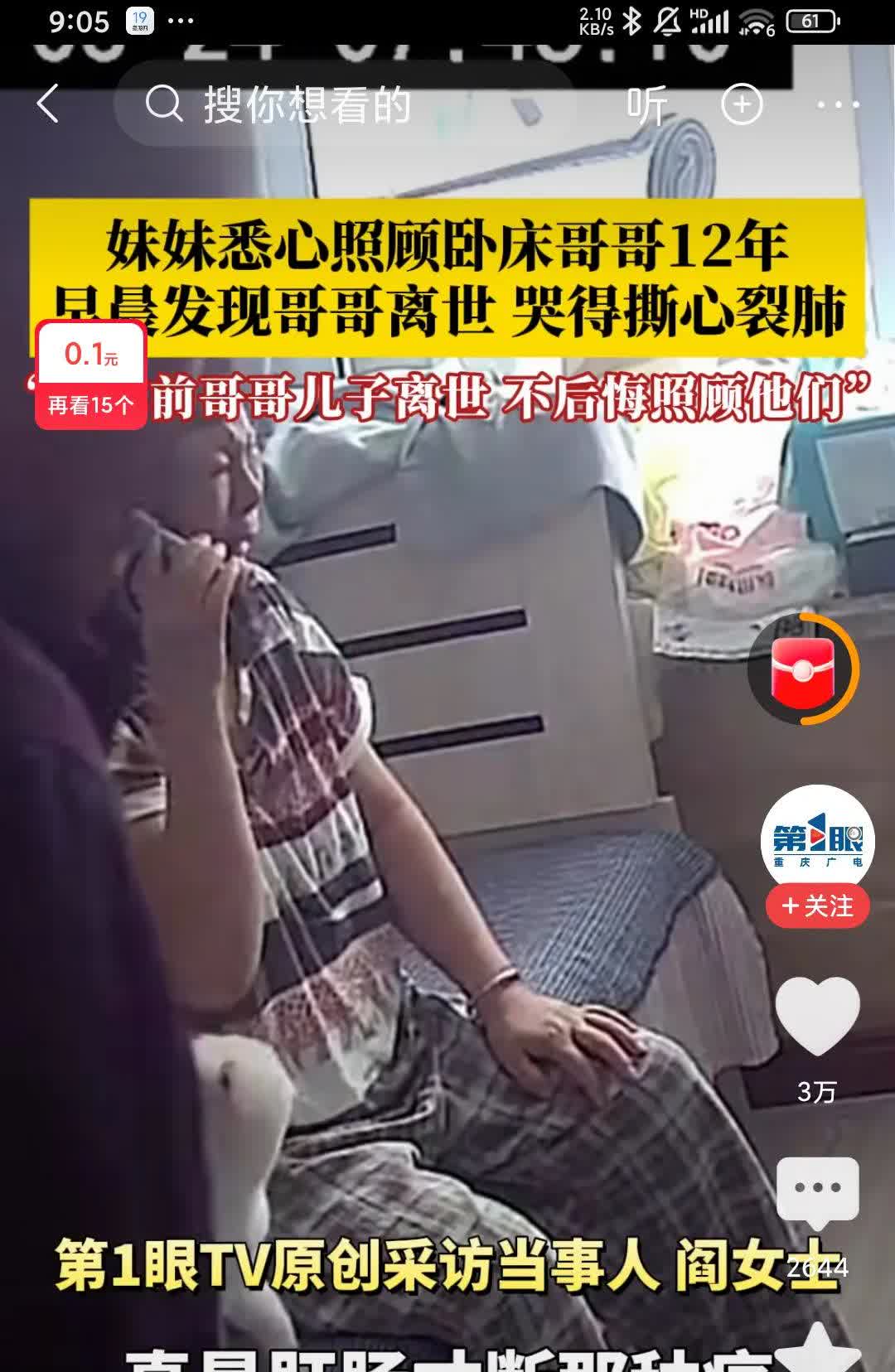 头条上一个视频说：一位女子照顾一奶同胞（重点）的瘫痪的哥哥12年，哥哥没了，她很