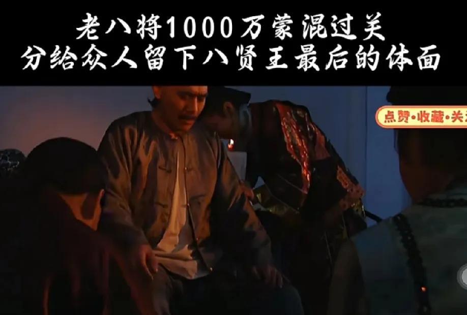 重温《雍正王朝》，八爷分银子这段真是越品越有意思。单身奴才2000两，成家的40