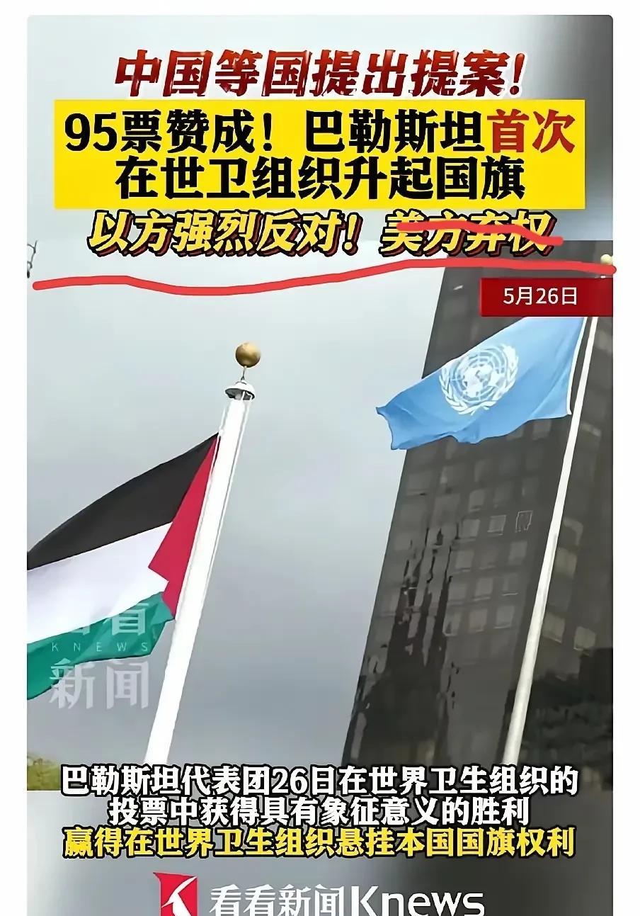 很罕见地美国关于巴勒斯坦的决议竟然没有投反对票！
是美国良心发现吗？
不是，是美