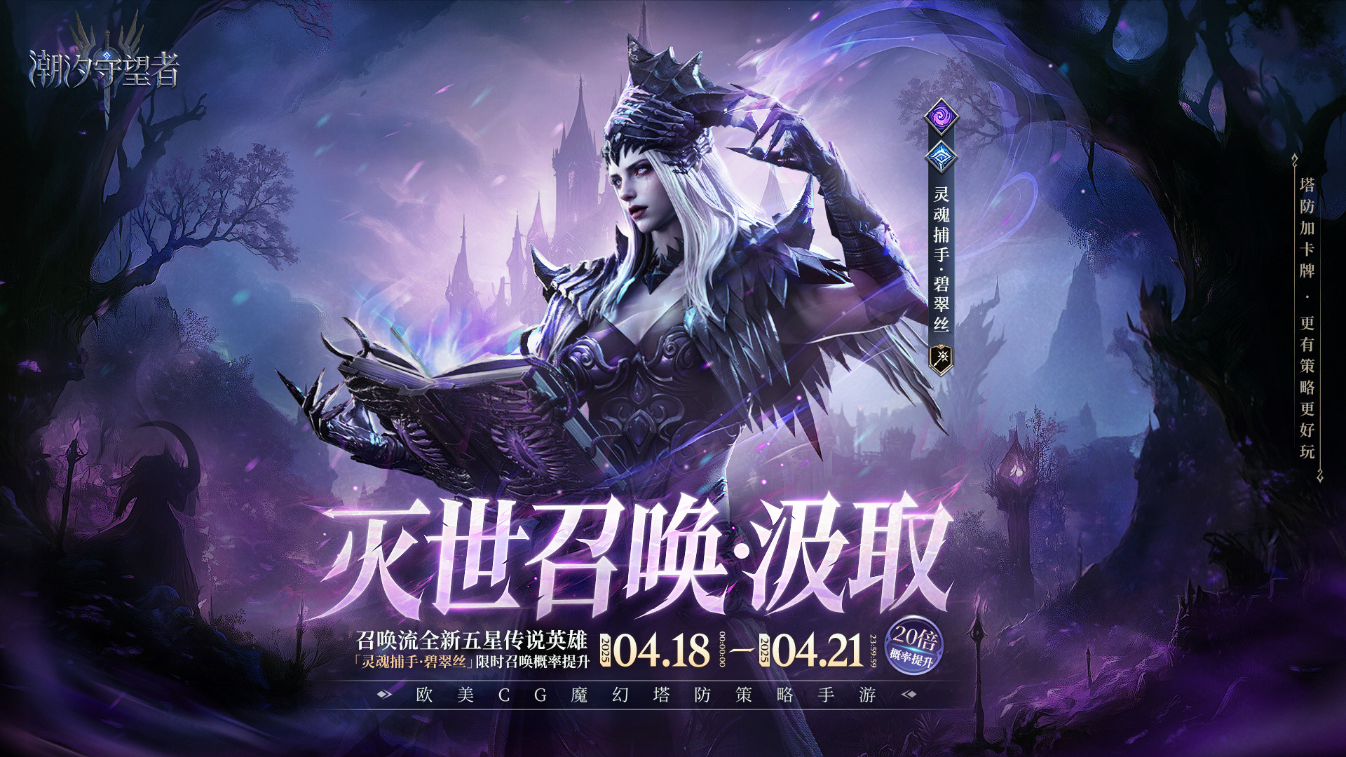 潮汐守望者暗黑尤物来袭！盛世美颜下，藏着暗黑魔法的致命诱惑！